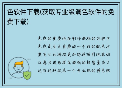 色软件下载(获取专业级调色软件的免费下载)