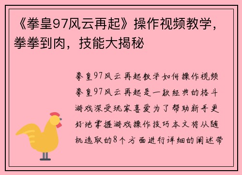 《拳皇97风云再起》操作视频教学，拳拳到肉，技能大揭秘